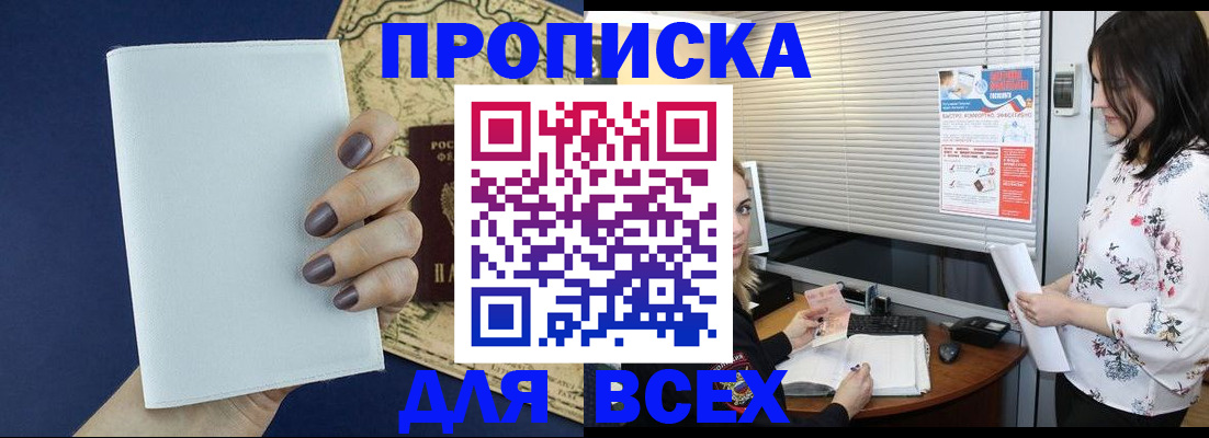 временная регистрация купить в Заинске