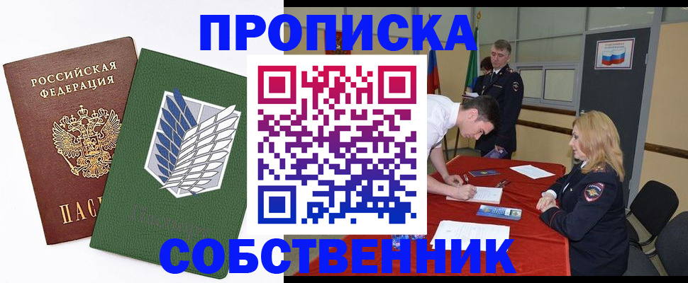 прописка в Заинске