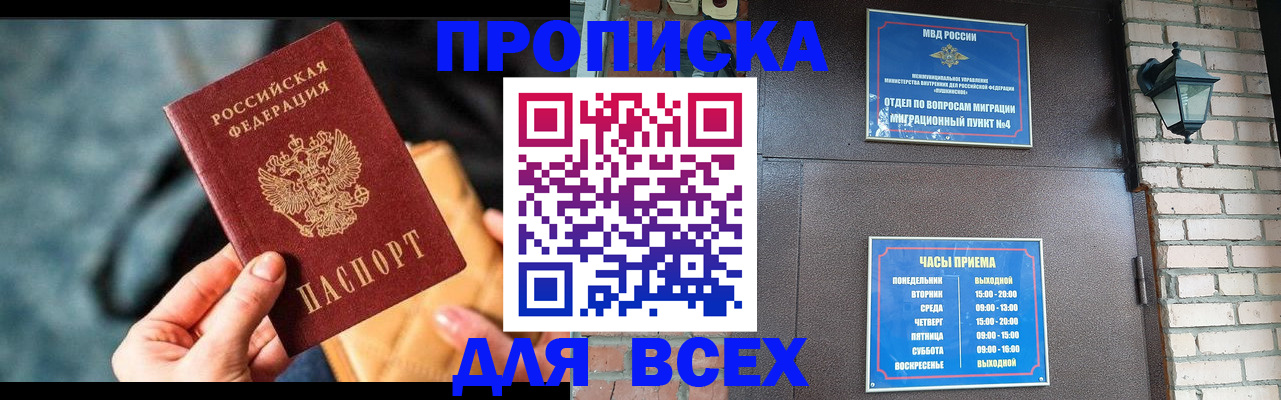 купить прописку в Заинске